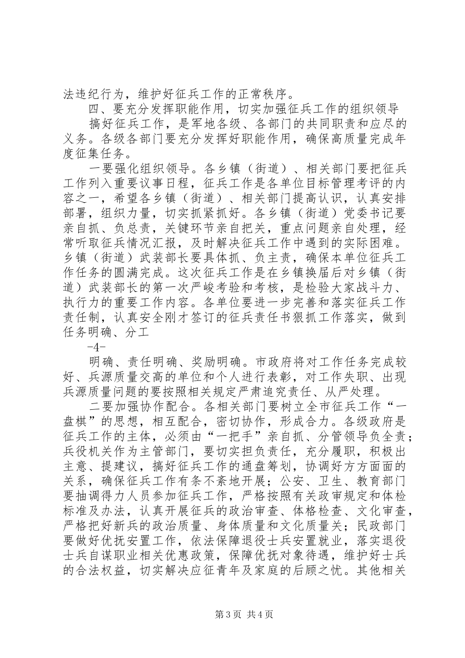 2024年冬季征兵工作会上的致辞_第3页