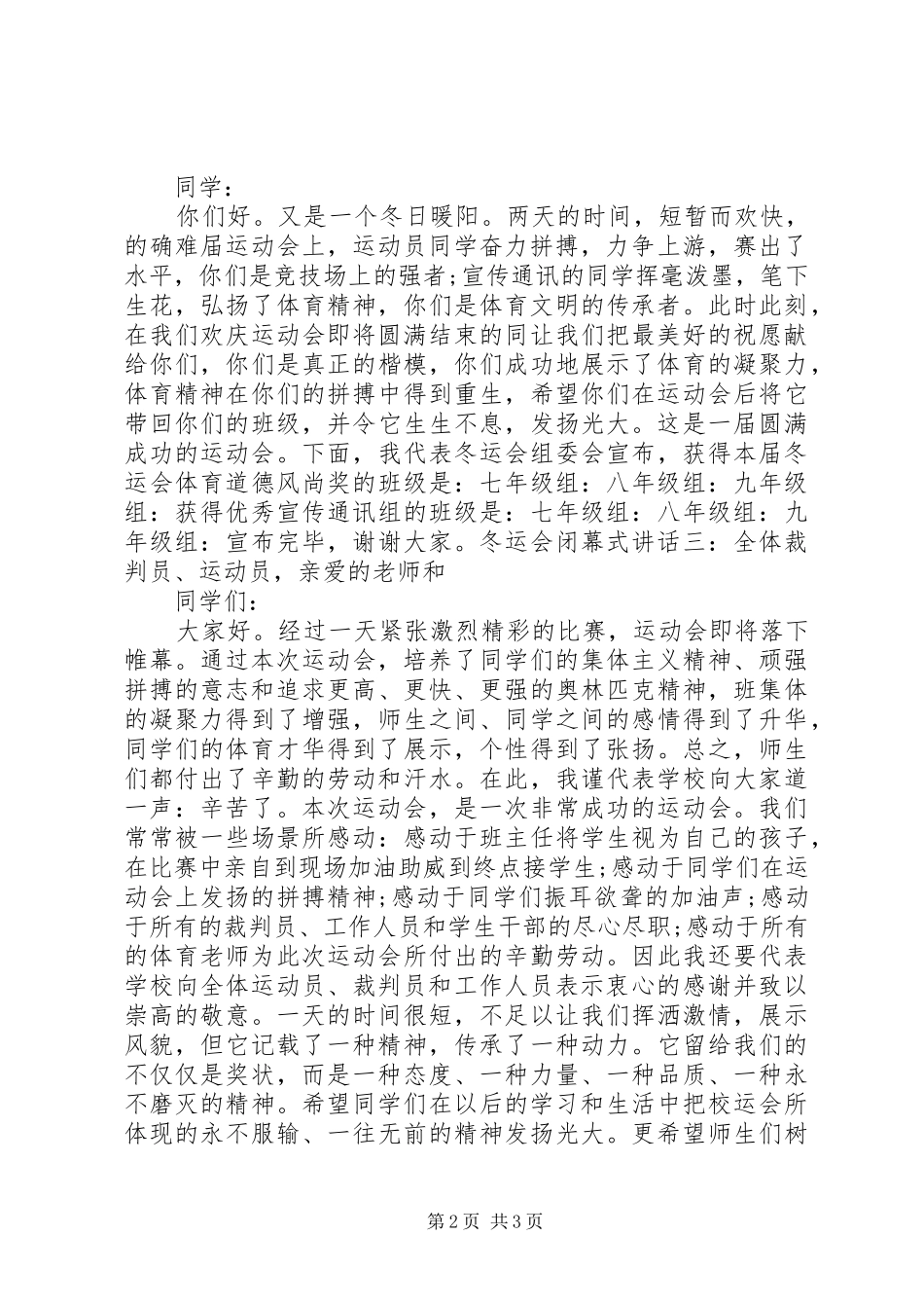2024年冬运会闭幕式校长致辞_第2页
