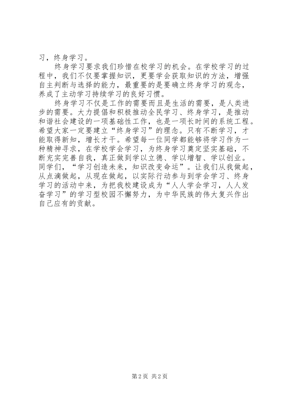 2024年冬运会开幕式校长致辞稿_第2页