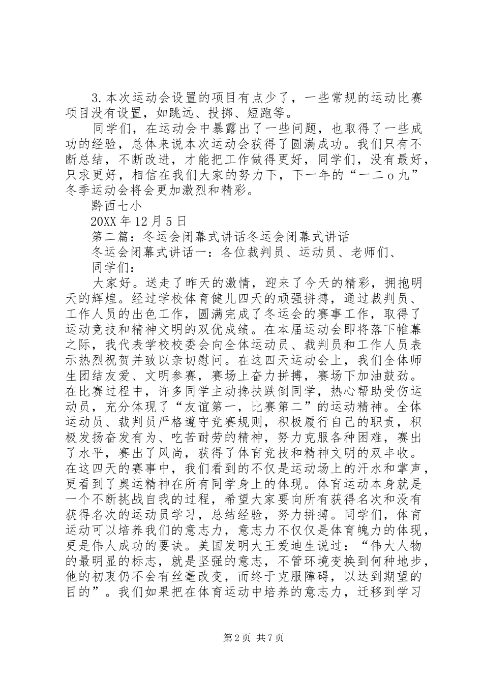 2024年冬运会总结致辞_第2页