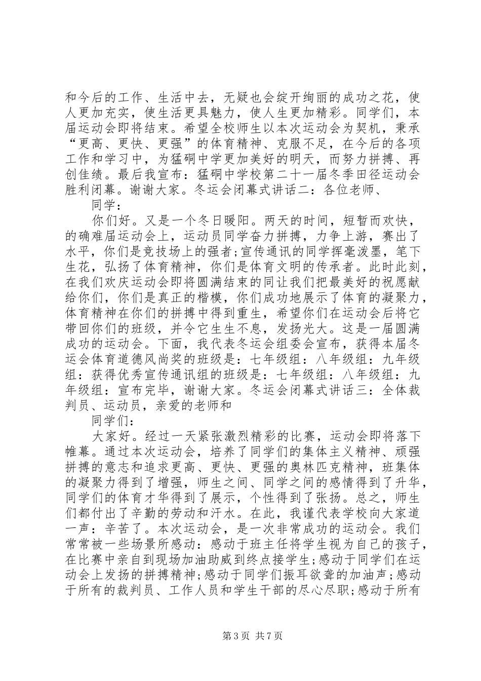 2024年冬运会总结致辞_第3页