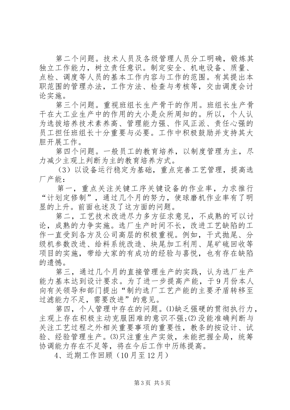 2024年动物防疫年终总结范文_第3页