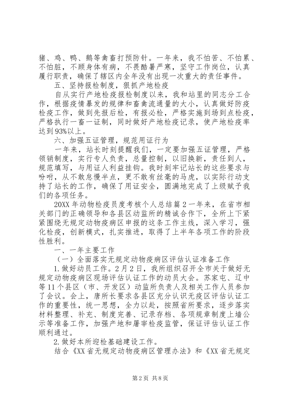 2024年动物检疫员度考核个人总结_第2页