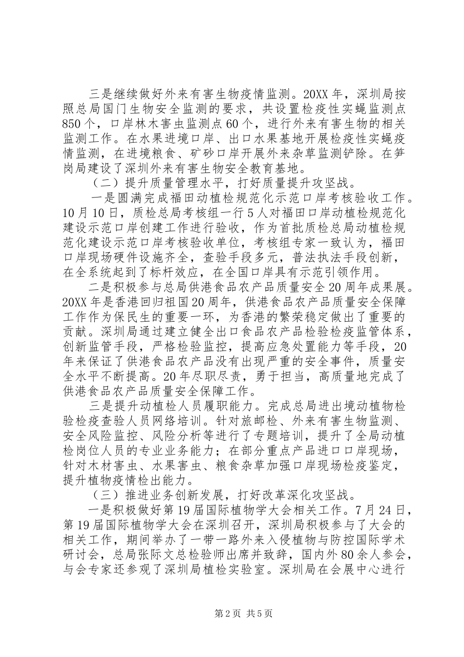 2024年动植处工作总结及工作计划_第2页