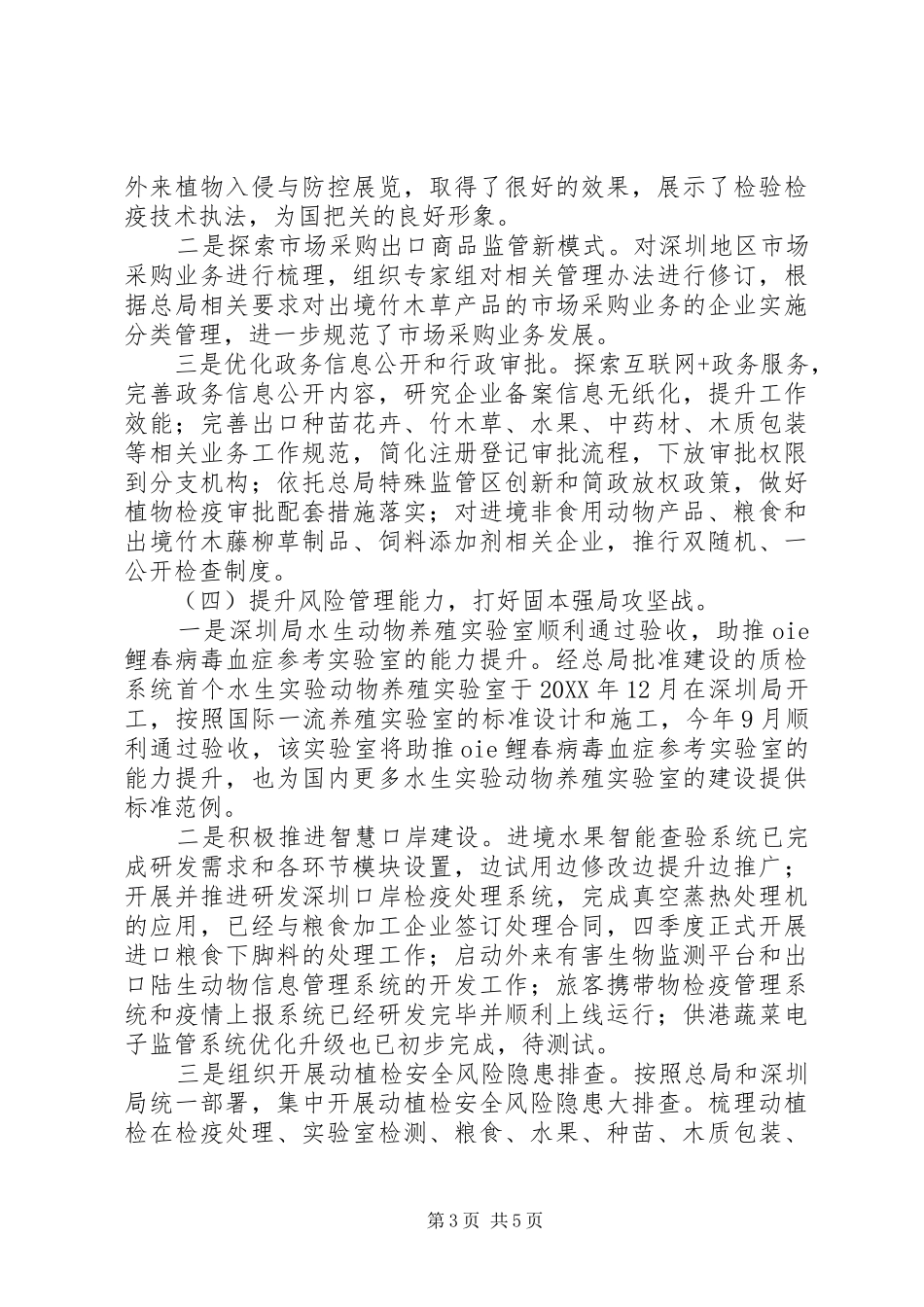 2024年动植处工作总结及工作计划_第3页