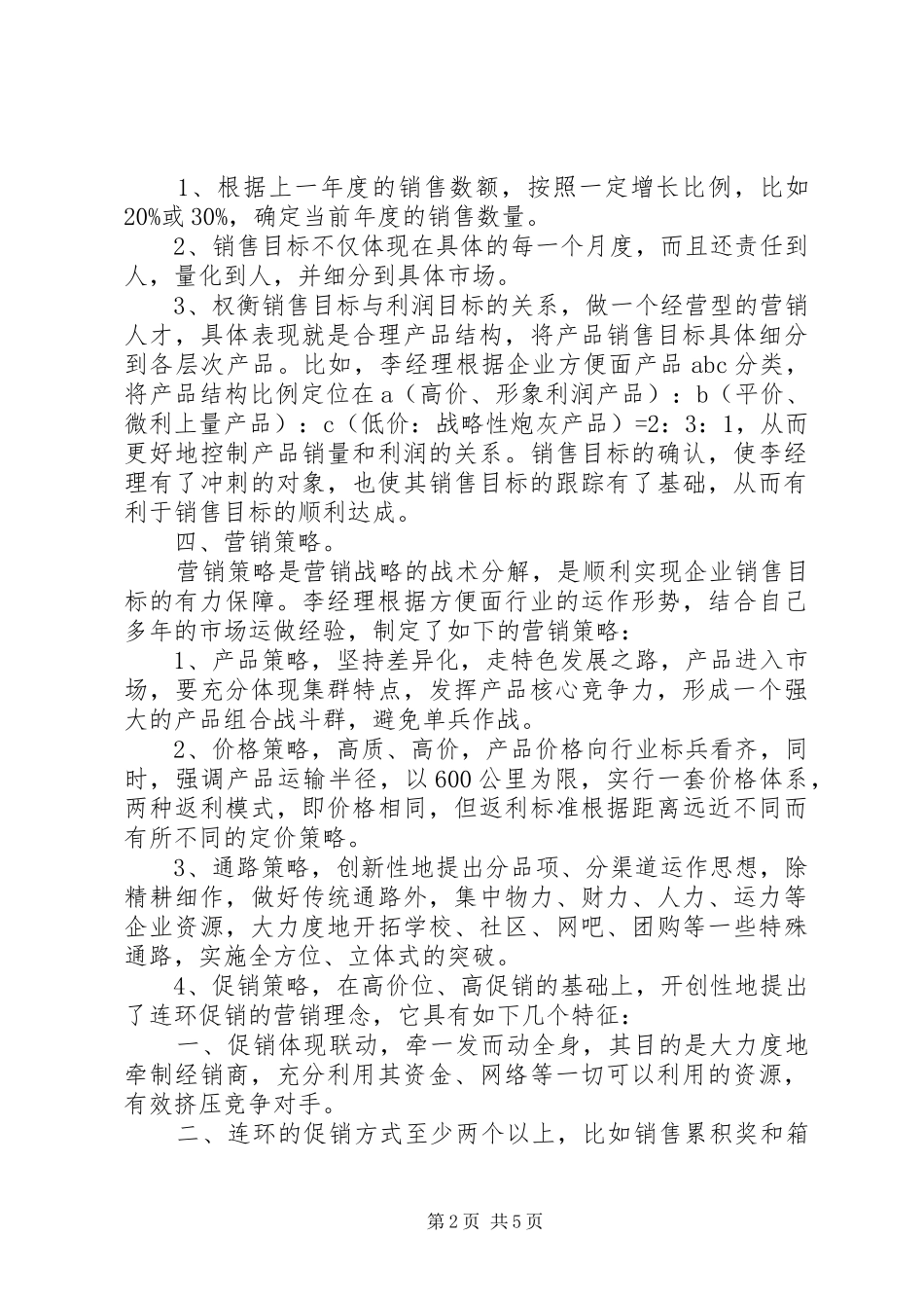 2024年督导工作计划_第2页