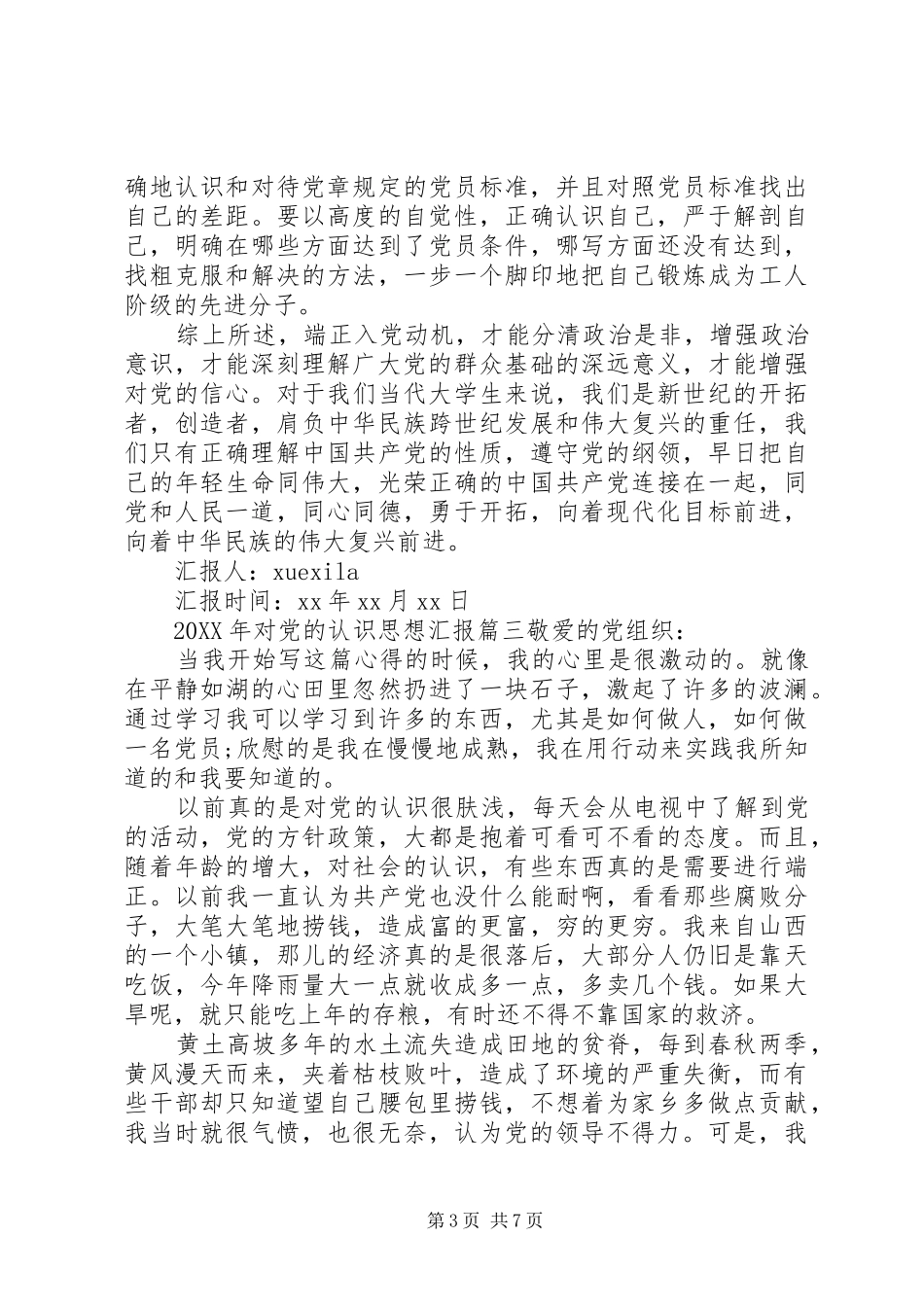 2024年对党的认识思想汇报范文_第3页