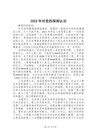 2024年对党的深刻认识