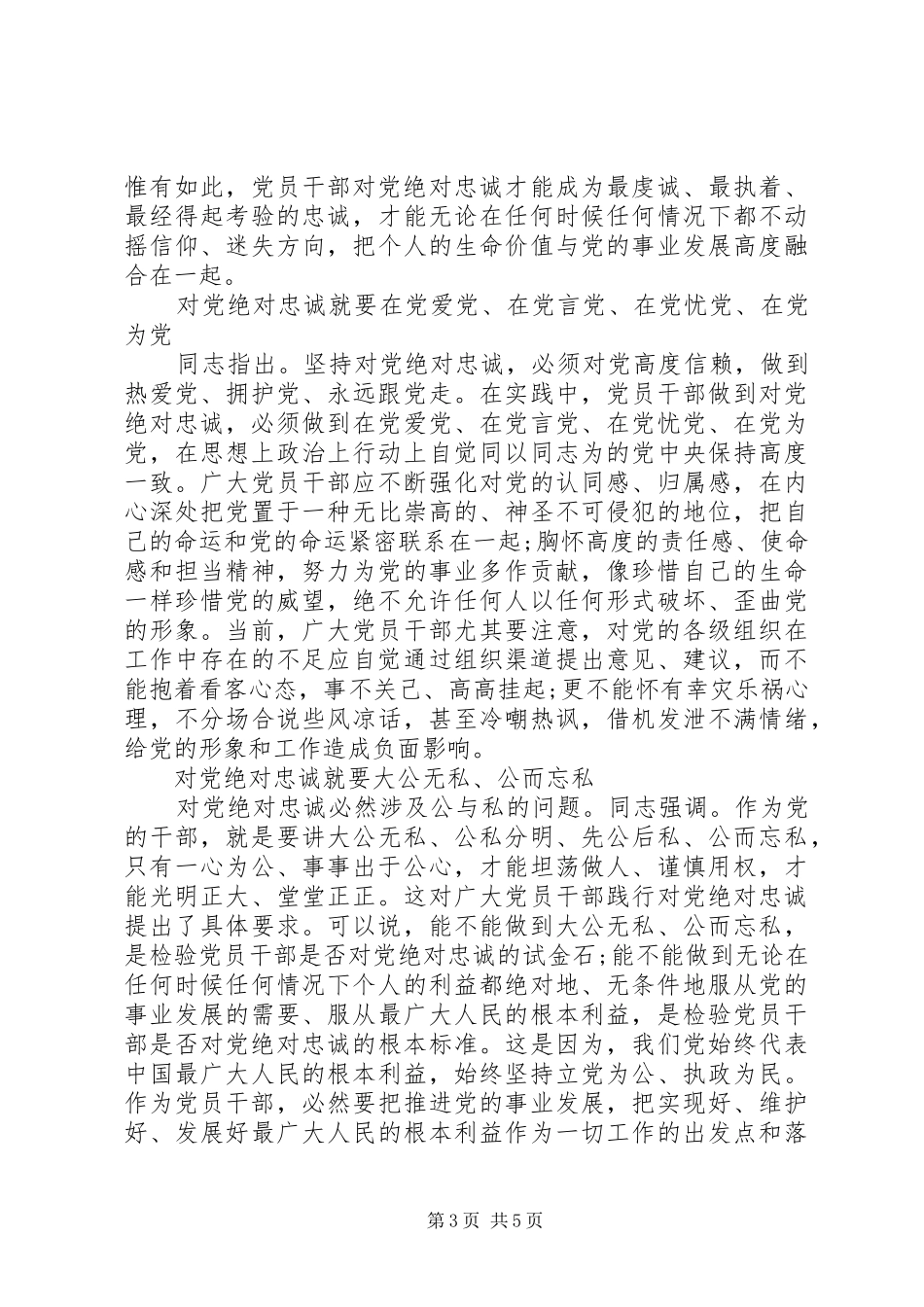 2024年对党绝对忠诚对照检查材料_第3页