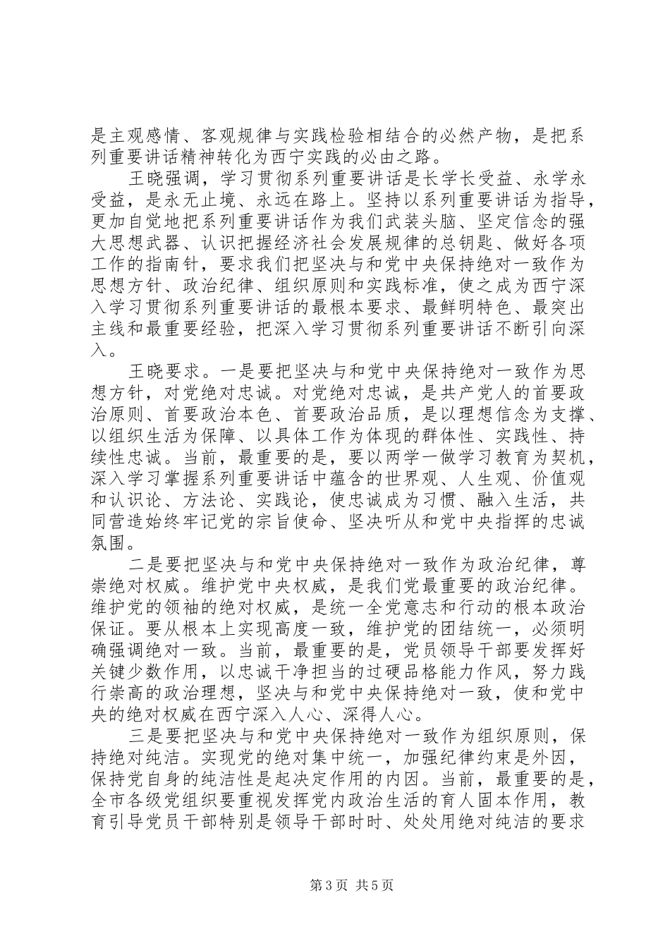 2024年对党绝对忠诚讲话稿_第3页