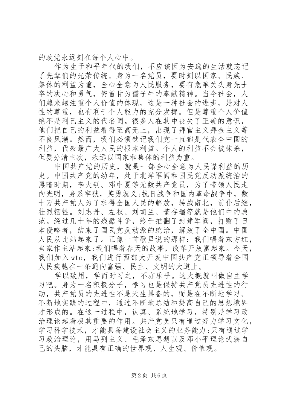 2024年对党性的认识思想汇报_第2页