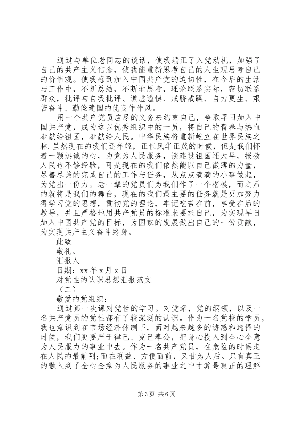 2024年对党性的认识思想汇报_第3页