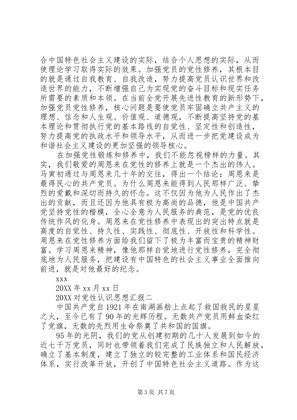 2024年对党性认识思想汇报_第3页
