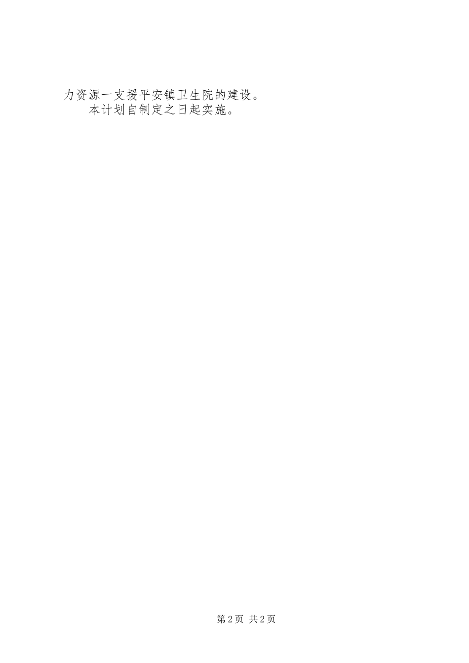 2024年对口支援工作计划_第2页