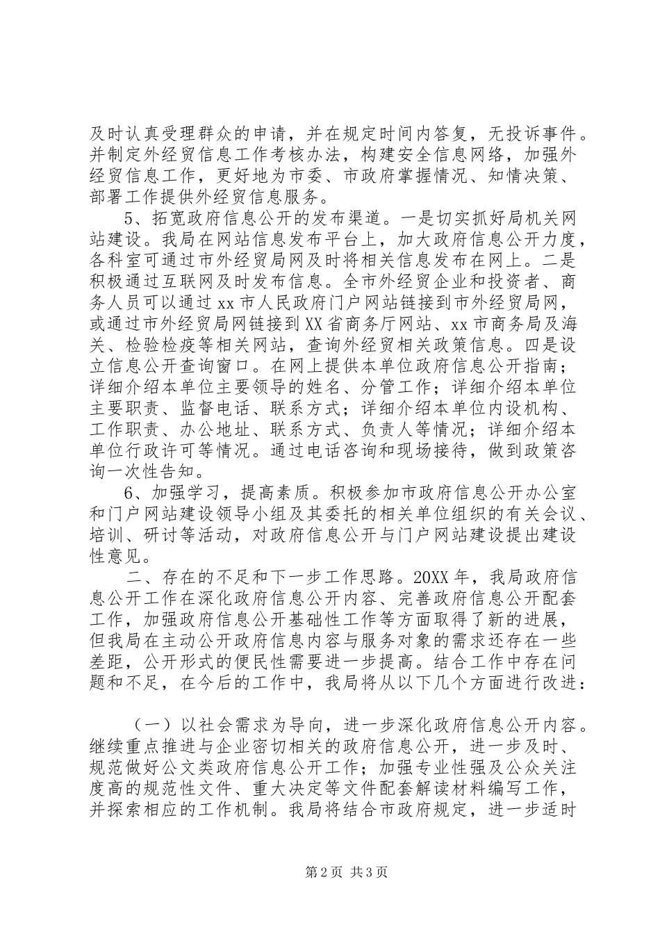 2024年对外贸易经济合作局网站建设工作总结_第2页