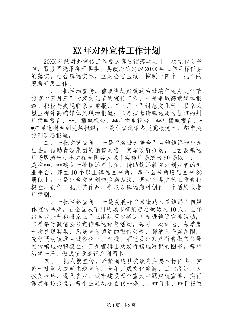 2024年对外宣传工作计划_第1页