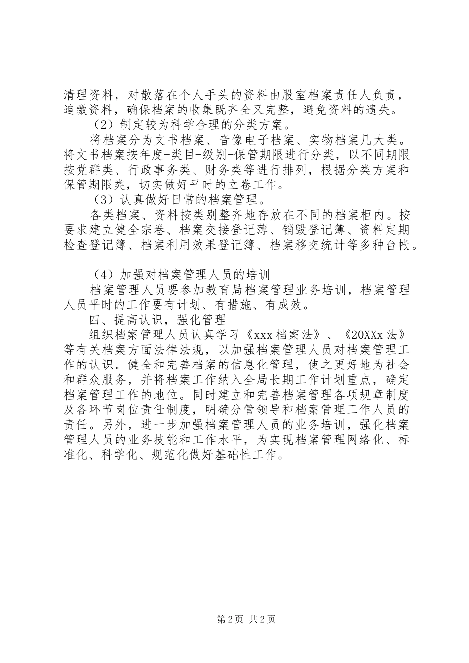 2024年对于档案管理信息工作计划_第2页