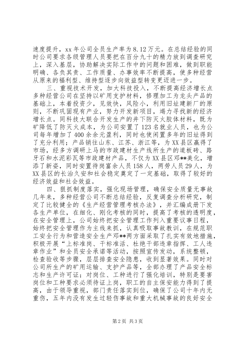 2024年多种经营公司工作总结范文_第2页