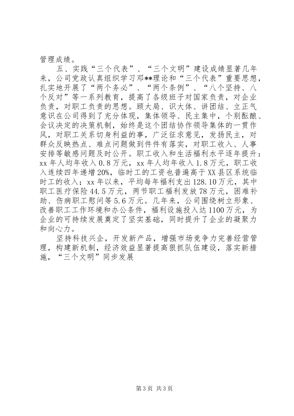2024年多种经营公司工作总结范文_第3页