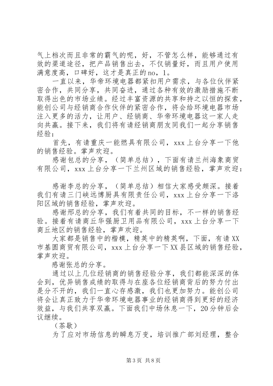 2024年发布会主持词范文_第3页