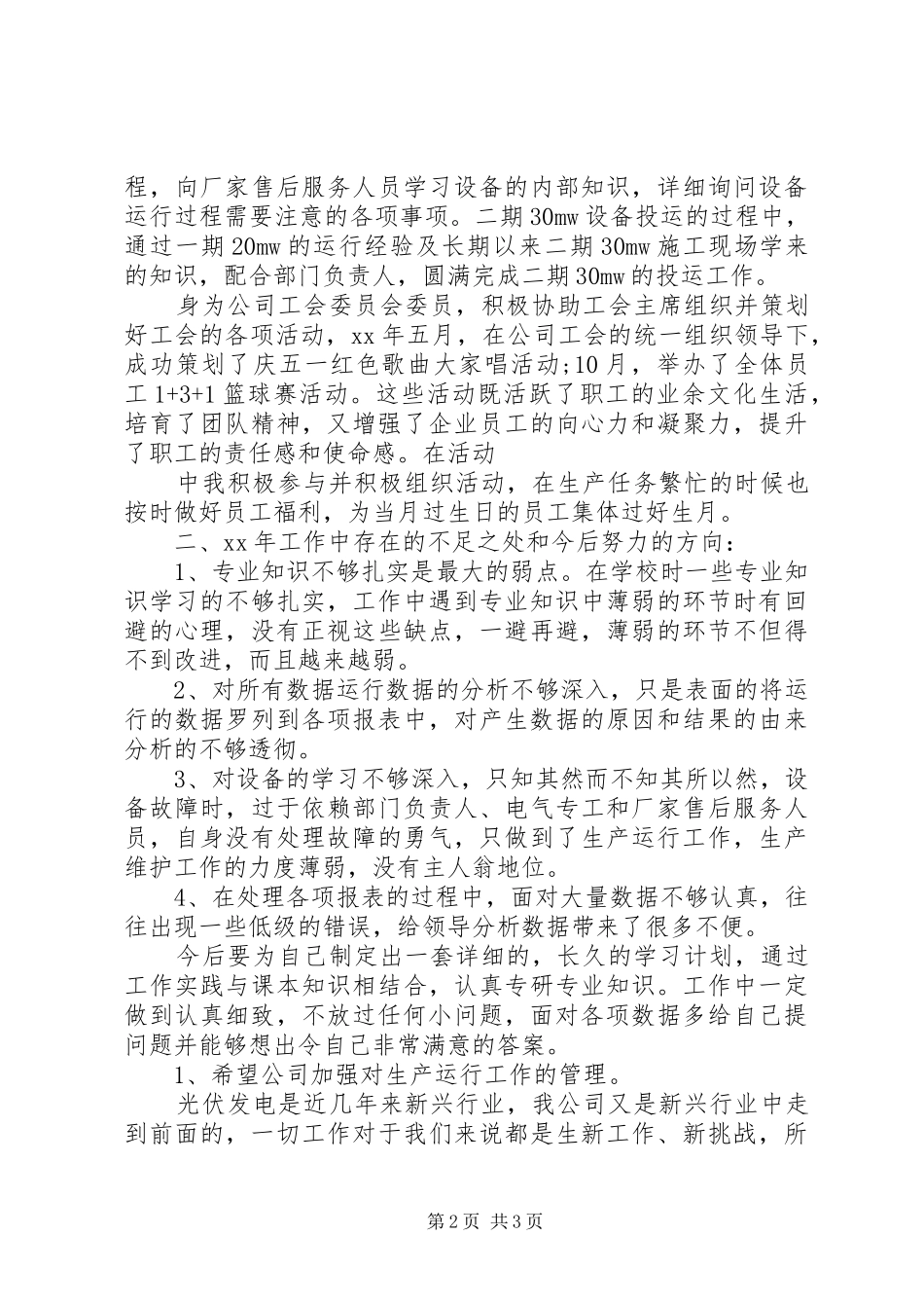 2024年发电厂个人总结范文_第2页