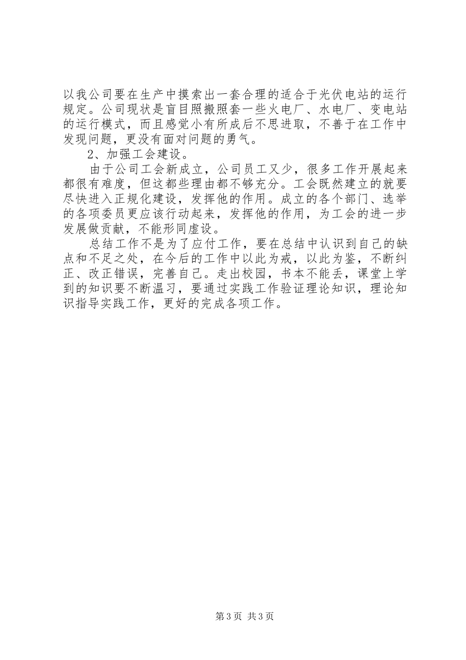 2024年发电厂个人总结范文_第3页