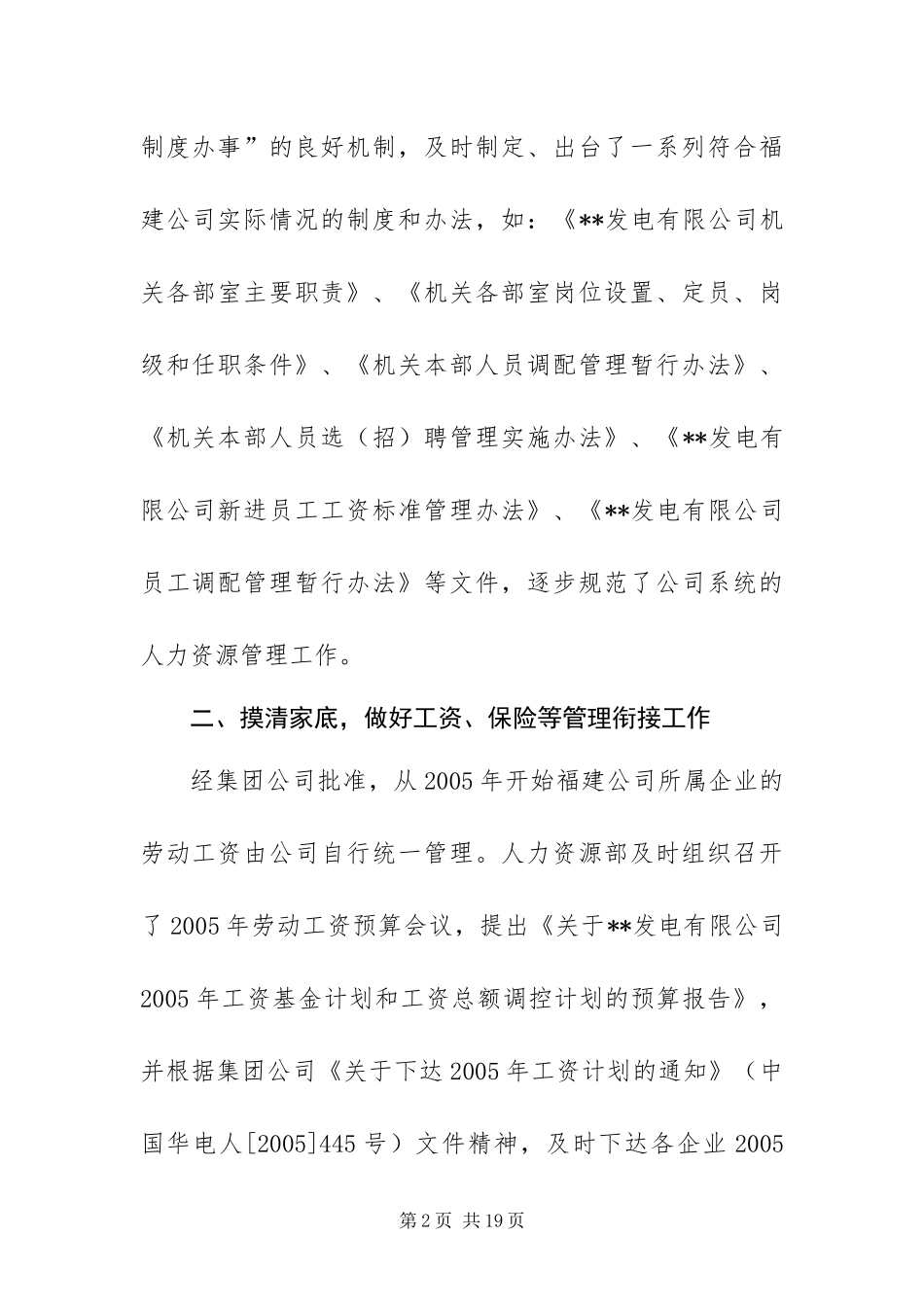 2024年发电公司人力资源工作总结及工作计划_第2页