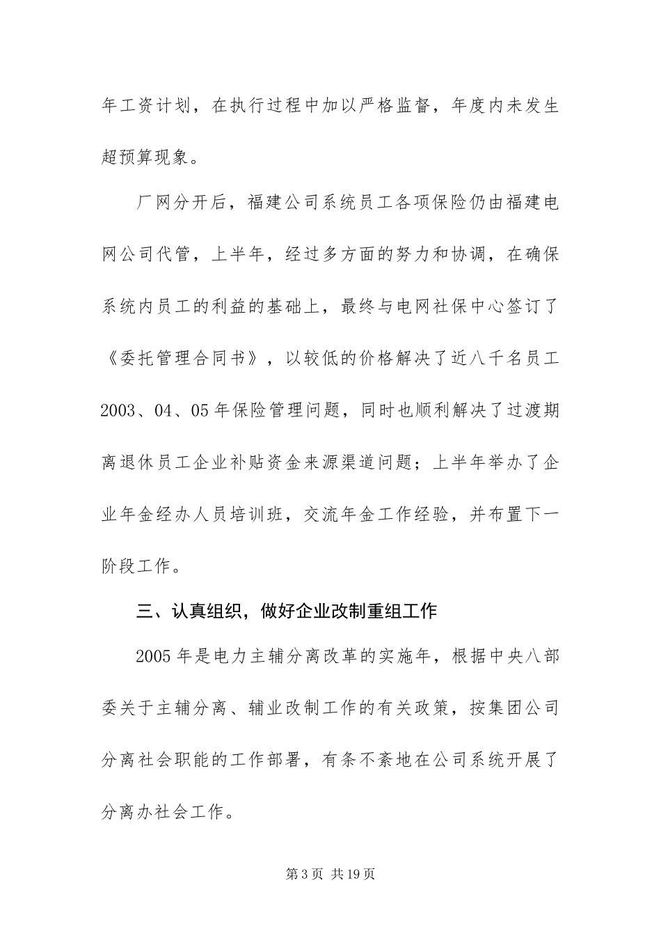 2024年发电公司人力资源工作总结及工作计划_第3页