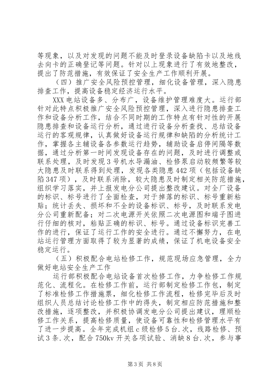 2024年发电站运行部安全工作总结_第3页