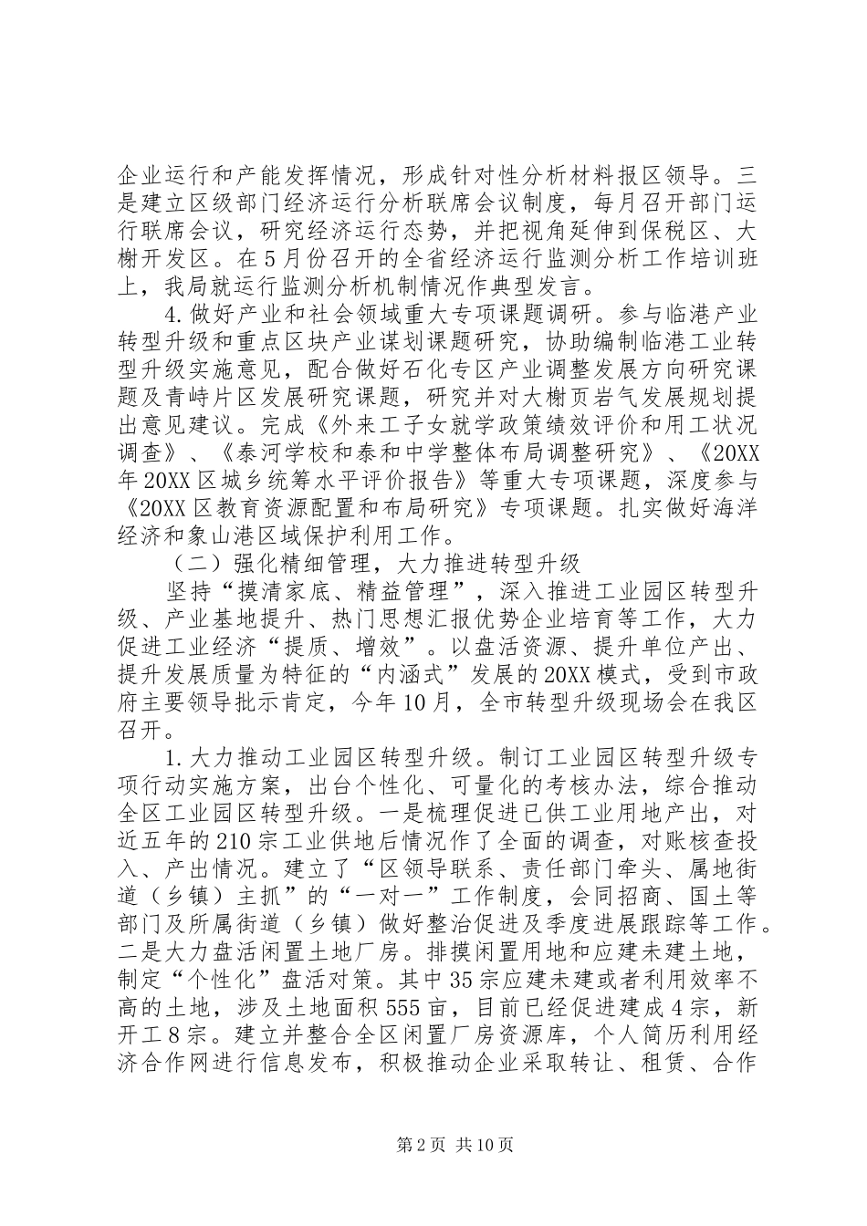 2024年发改局干部年度考核个人总结范文_第2页