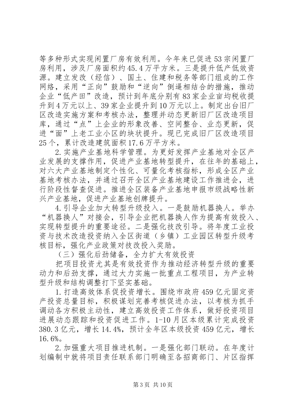 2024年发改局干部年度考核个人总结范文_第3页