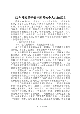 2024年发改局干部年度考核个人总结范文