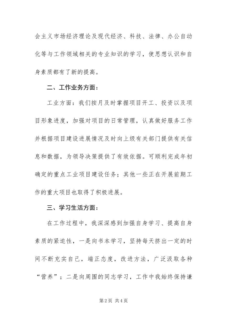 2024年发改局个人总结_第2页