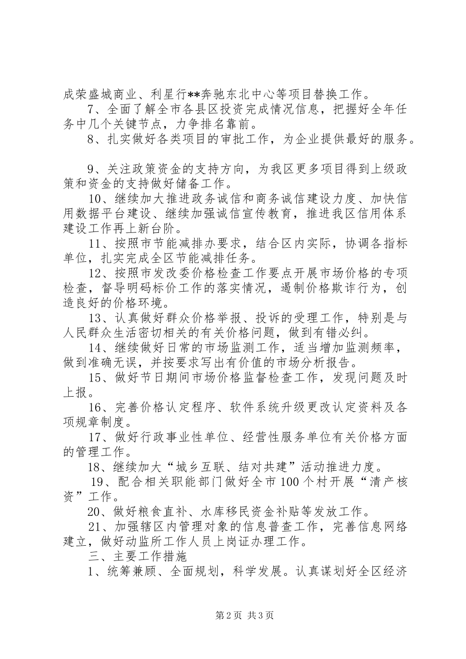 2024年发改局工作计划_第2页