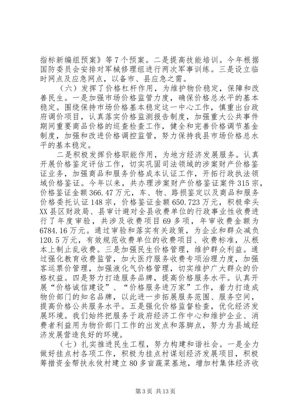 2024年发改局工作总结工作计划_第3页