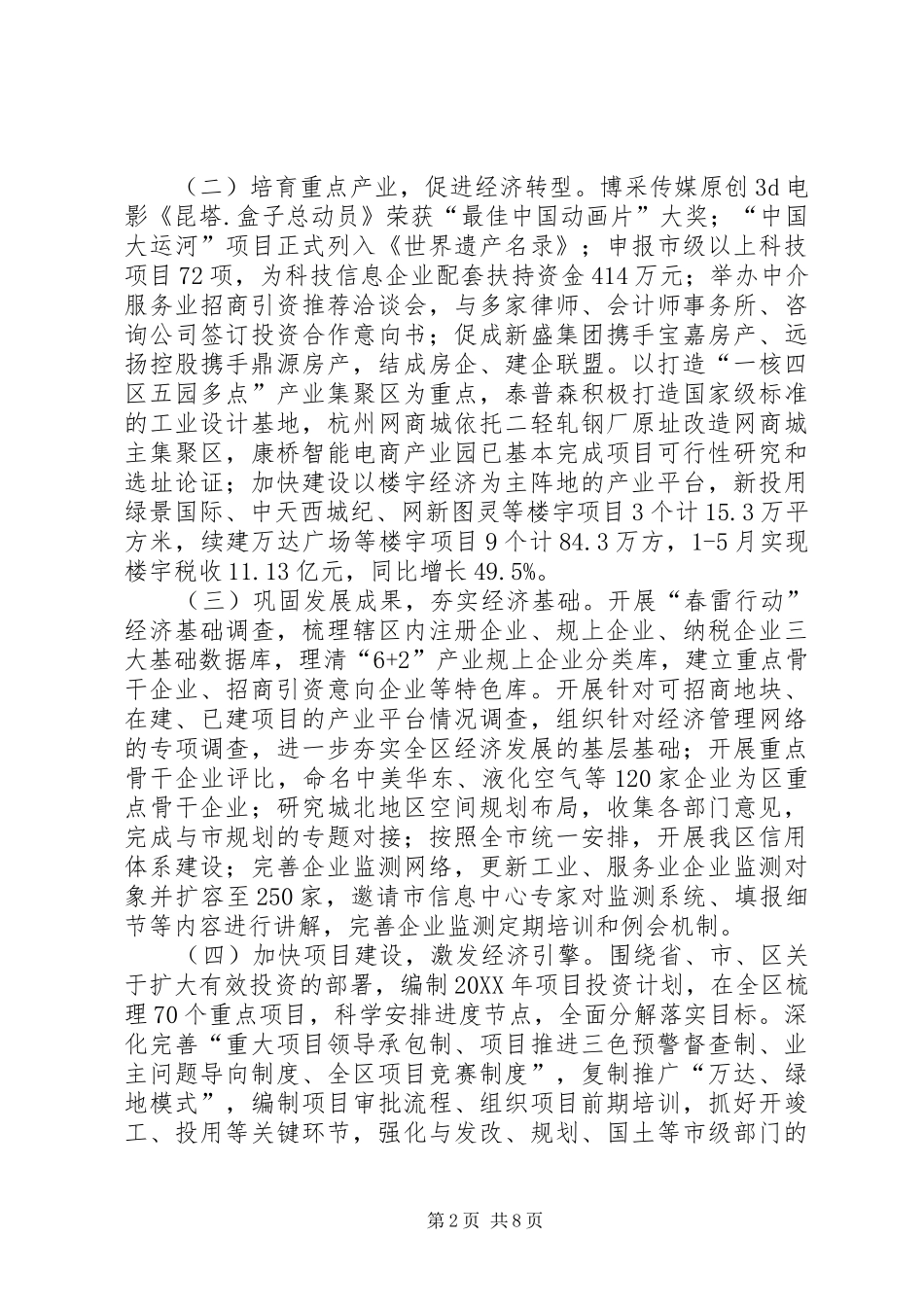 2024年发改局工作总结和工作思路_第2页