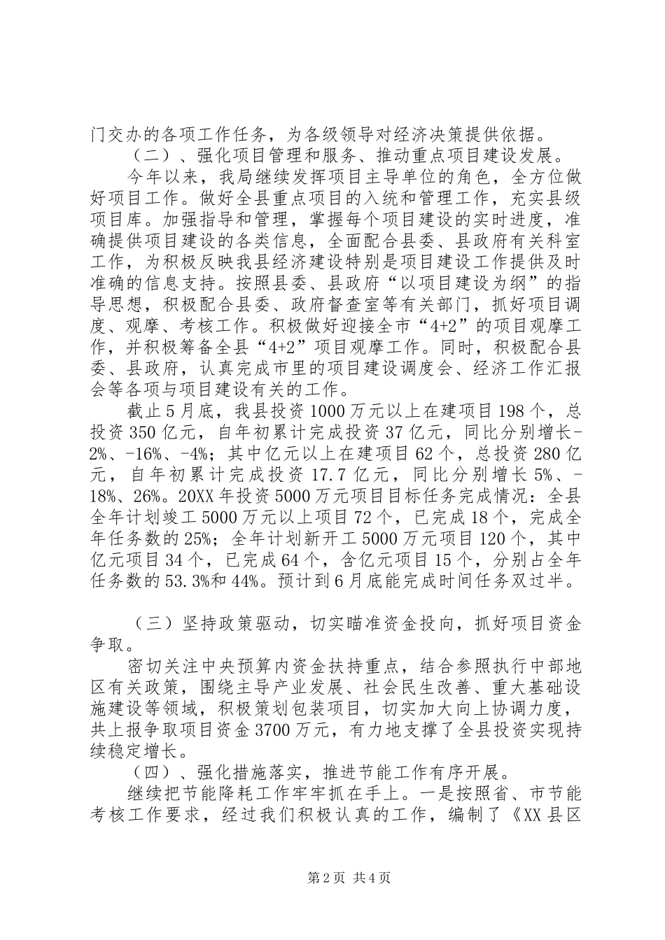 2024年发改局经济工作总结_第2页