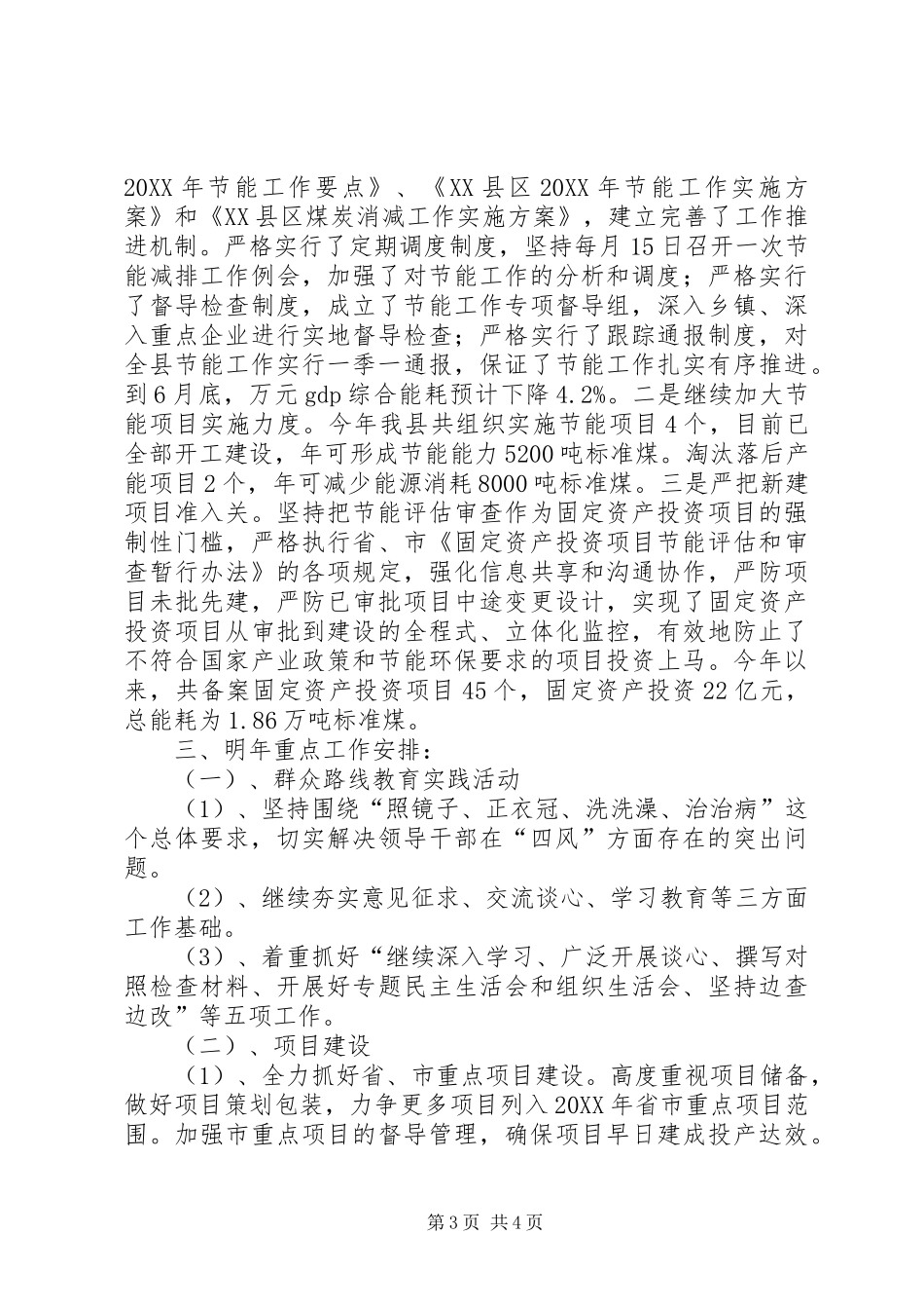 2024年发改局经济工作总结_第3页