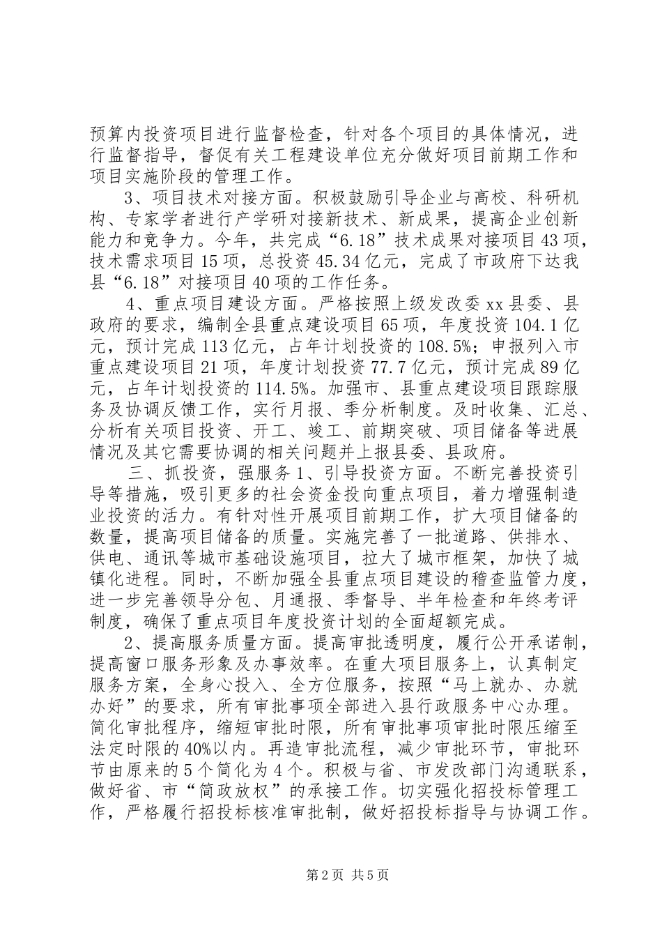 2024年发改局经济社会工作总结及明年工作思路_第2页