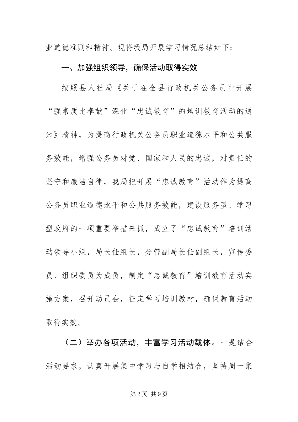 2024年发改局开展忠诚教育培训活动总结_第2页
