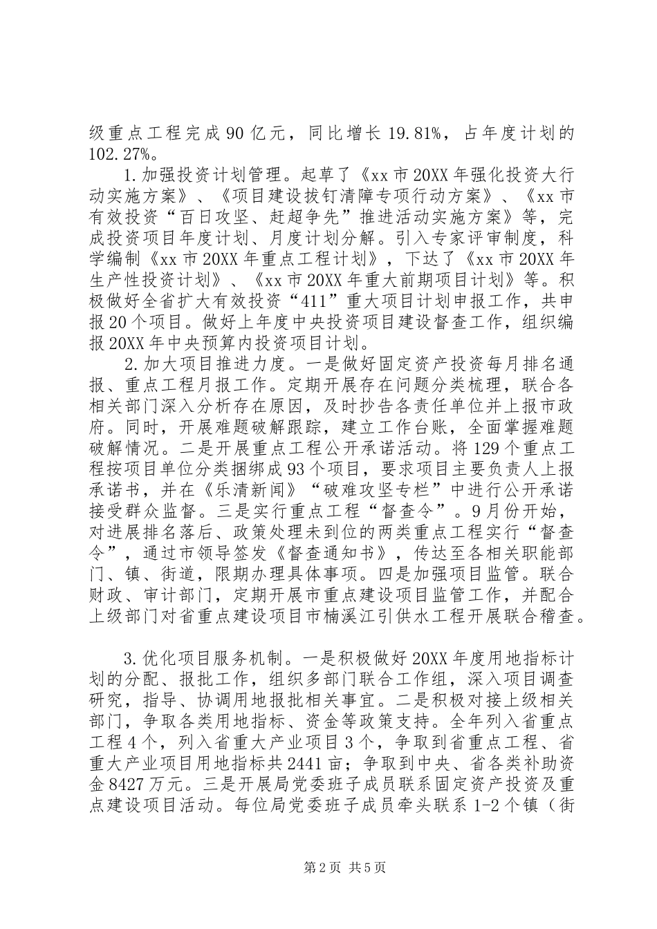 2024年发改局年度工作总结范文_第2页