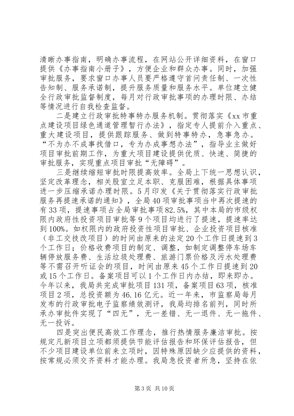 2024年发改局作风建设工作总结_第3页