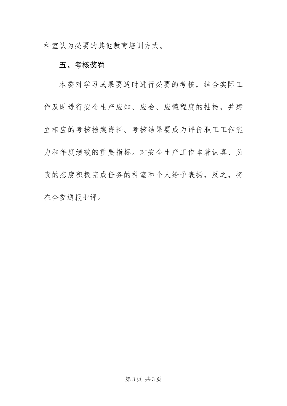 2024年发改委安全生产教育培训计划_第3页