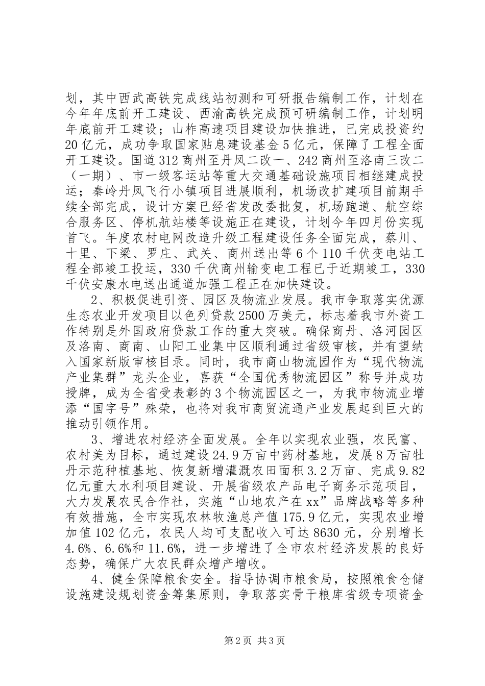 2024年发改委副主任个人述职述廉述效报告_第2页