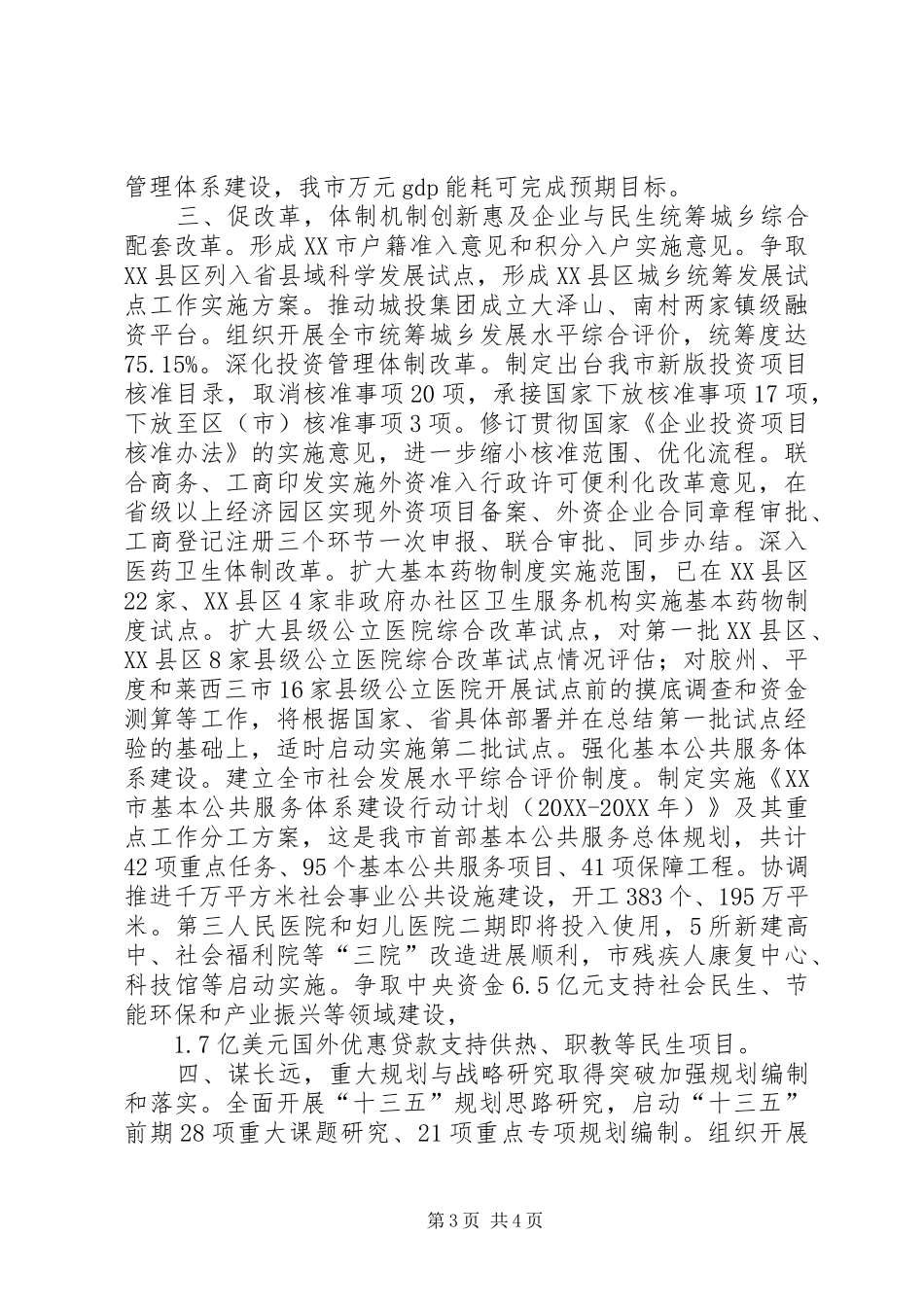 2024年发改委工作总结_第3页