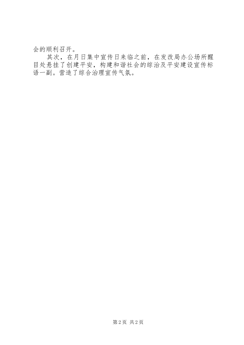 2024年发改委加强治安整治工作小结_第2页