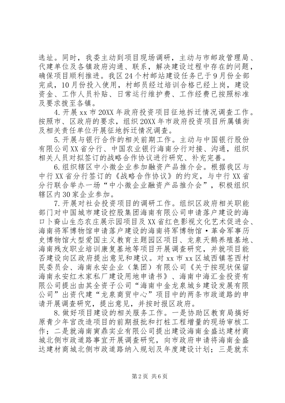 2024年发改委经济发展工作总结_第2页