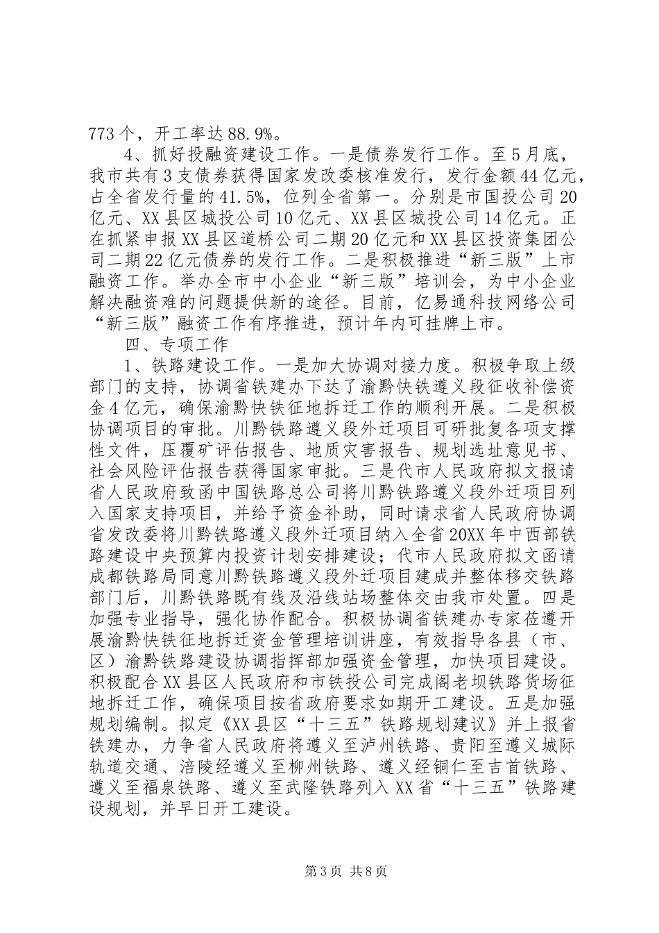 2024年发改委经济工作总结_第3页