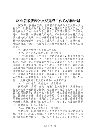 2024年发改委精神文明建设工作总结和计划