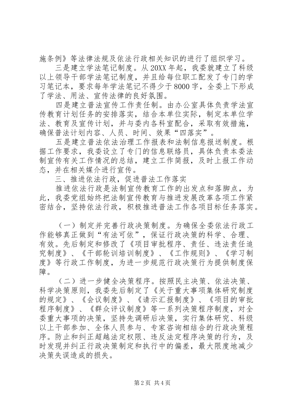 2024年发改委六五普法工作总结_第2页